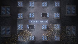 LAVITICUS, HYGO - Позови меня (Премьера трека, 2022)