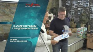 В Азове наградили 9 предпринимателей
