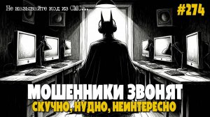 СКУЧНАЯ, НУДНАЯ И НЕИНТЕРЕСНАЯ ПОДБОРКА РАЗГОВОРОВ С МОШЕННИКАМИ | КСЕНИЯ ДУРА!