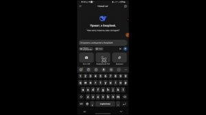 как загрузить фотографии в приложение deepseek| Приложени