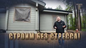 ТРИЛОГИЯ NEWS | ЗАГОРОДНОЕ СТРОИТЕЛЬСТВО | СТРОИМ ИЗ КЛЕЕНОГО БРУСА