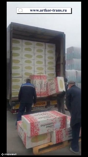 Выгрузка утеплителя. Богданович - Новосибирск. #shortvideo # смотреть онлайн