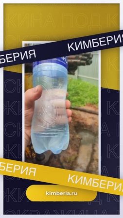 КИМБЕРИЯ