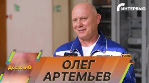 Космонавт Олег Артемьев: Байконур стал путевкой в жизнь