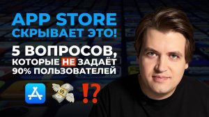 5 вопросов про платные покупки в App Store