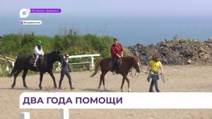 Фонд «Защитники Отечества» в Приморье отмечает двухлетие своей деятельности