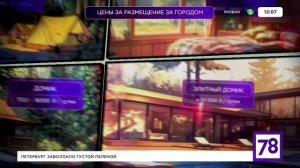 Телеканал "Известия 78". Сюжет "Индекс Туризма"