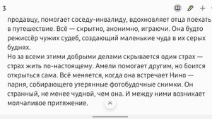 Амели: фильм, в который хочется переехать. КиноГид