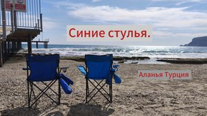 Аланийская история маленького счастья.