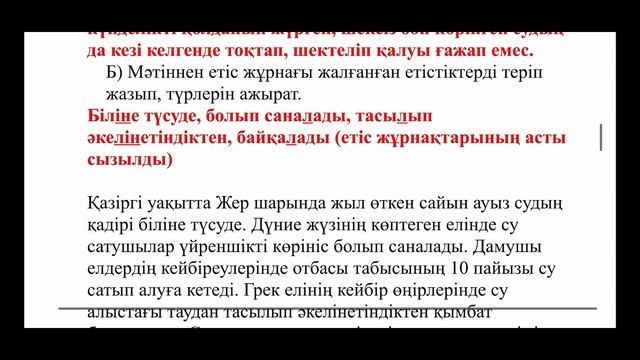 Қазақ тілі 6-сынып №1 БЖБ жауабы 3-тоқсан #бжбжауабы #3то смотреть онлайн