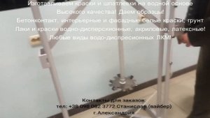Производство и продажа ЛКМ и оборудования для ЛКМ