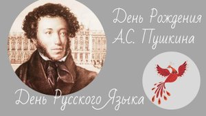 Видеооткрытка ко дню рождения А. С. Пушкина. ГКОУ "ДСШИ №17", ДНР, Донецк, 2025 г.