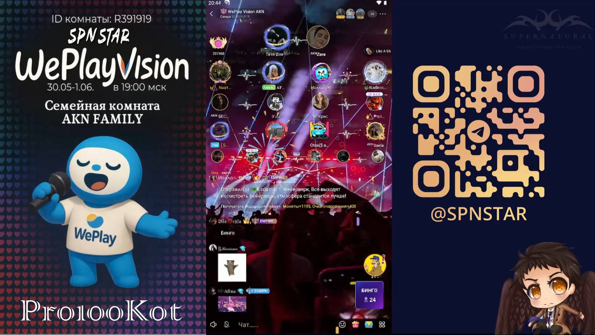 1 День WePlayVision 1ч. #WePlayVision 2025 #Мероприятие #МобильноеПриложении #WePlay #SPNSTAR #AKN