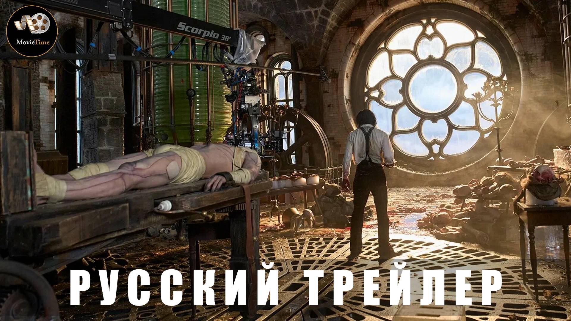 Трейлер - Франкенштейн 2025 (Русский дубляж)