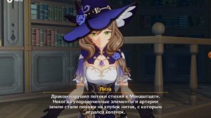 Геншин Импакт 1 сезон 8 серия