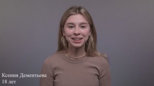 Ксения Дементьева, 18 лет, визитка