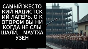 Самый жестокий нацистский Лагерь, О Котором Вы Никогда Не слышали, - Маутхаузен