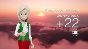 Погода в Красноярском крае на 04.06.2025