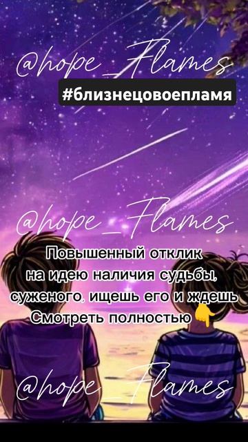 БЛИЗНЕЦОВОЕ ПЛАМЯ: как это ощущается с детства? 5 призн