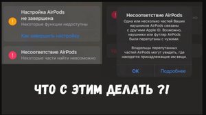 Несоответствие AirPods _ Как отвязать AirPodsы от iCloud