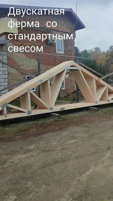завод кровельных конструкций #нойхаус#mitek #кровля #фер? смотреть онлайн