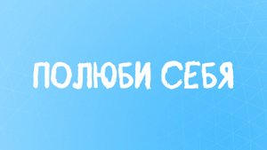 Аффирмации для женщин, любовь к себе💗💗💗