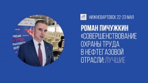 Не люди для нефти, а нефть для людей | Роман Пичужкин, Лукойл - Западная Сибирь