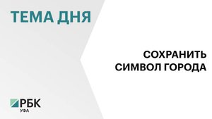 В Уфе с 30 июня 2025 г. закроют памятник Салавату Юлаеву и прилегающую к нему территорию