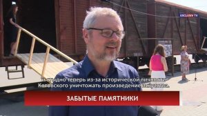 ЗАБЫТЫЕ ПАМЯТНИКИ