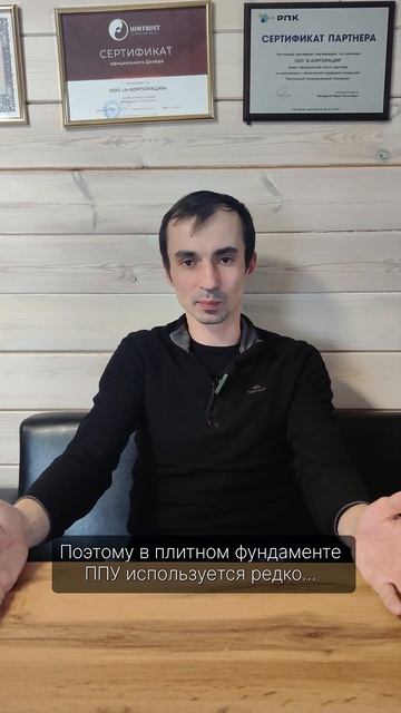Утепление УШП плиты - ППУ или пенопласт?  #строительств