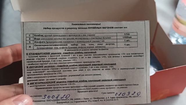 КУПЕ РЖД.ПОЕЗДКА В ПИТЕР