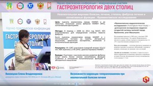 Винницкая Елена Владимировна Возможности коррекции гипераммониемии при неалкогольной болезни печени