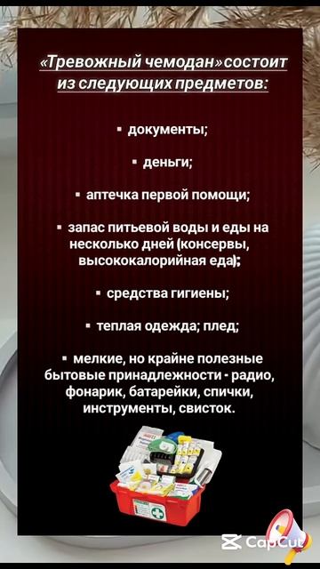 А вы готовы к ЧП? 🔴 #пп #зож #здоровье #безопасность #short