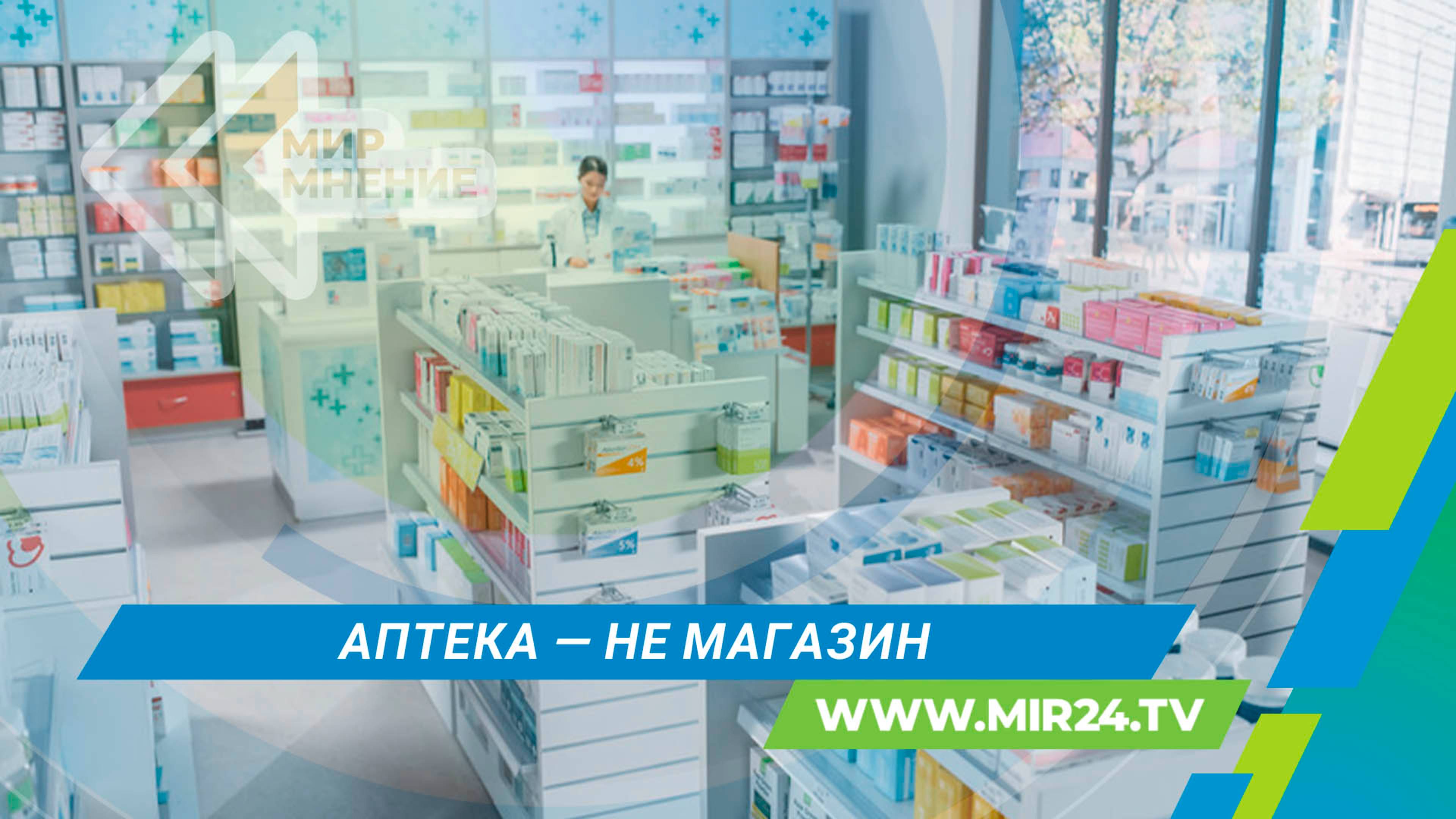 Российские аптеки стали частью системы здравоохранения: что изменится для покупателей?