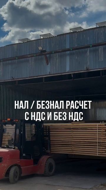 Пиломатериалы опт / розница