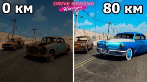 Едем 80 км За ОРИГИНАЛЬНЫМИ Запчастями Для Машин В Drive Beyond Horizons