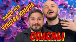 Люди без чувства юмора — опасны для работы! Почему коллеги-буки мешают команде?
