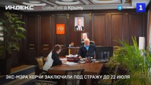 Экс-мэра Керчи заключили под стражу до 22 июля