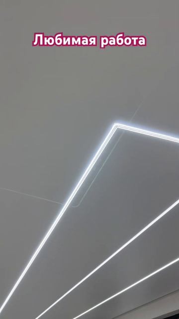 Профессиональная работа натяжных потолков #натяжнойп смотреть онлайн