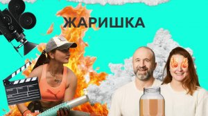ЖАРИТ ЗВЕЗД: единственная женщина пиротехник в российском кино