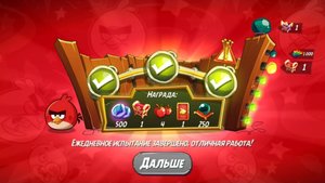 Angry Birds 2. Разгром Реда 02.06.2025 АВ2 /AB2