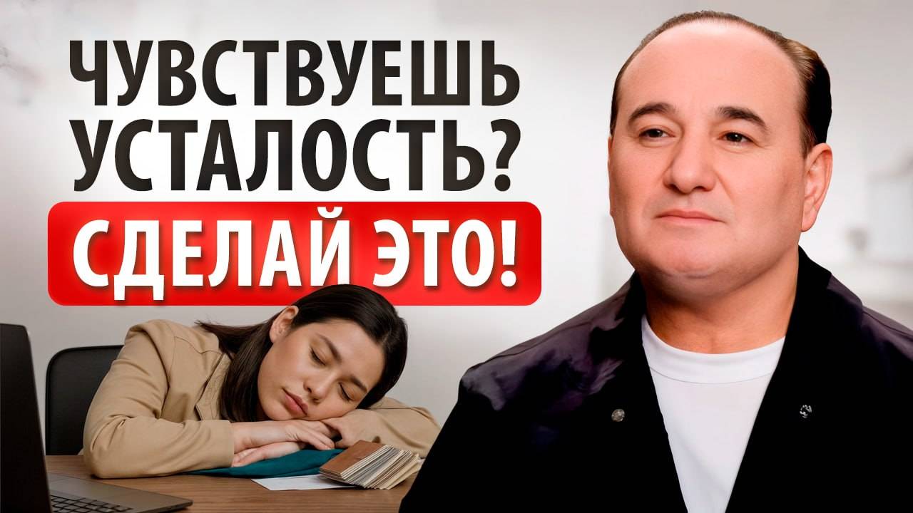 Почему постоянно НЕТ СИЛ? Проверенные методы борьбы с хронической усталостью!