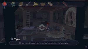 Tounele - Проходим игру на полную. Часть 5