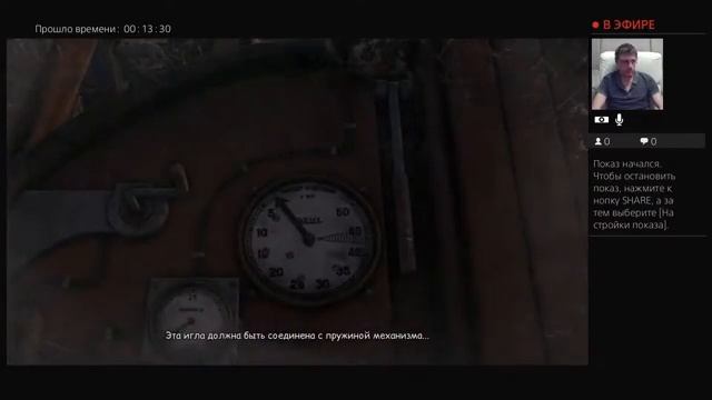 Сибирь 3 - Стрим Прохождение #8 - Ps4 Pro - Что то не пошло.