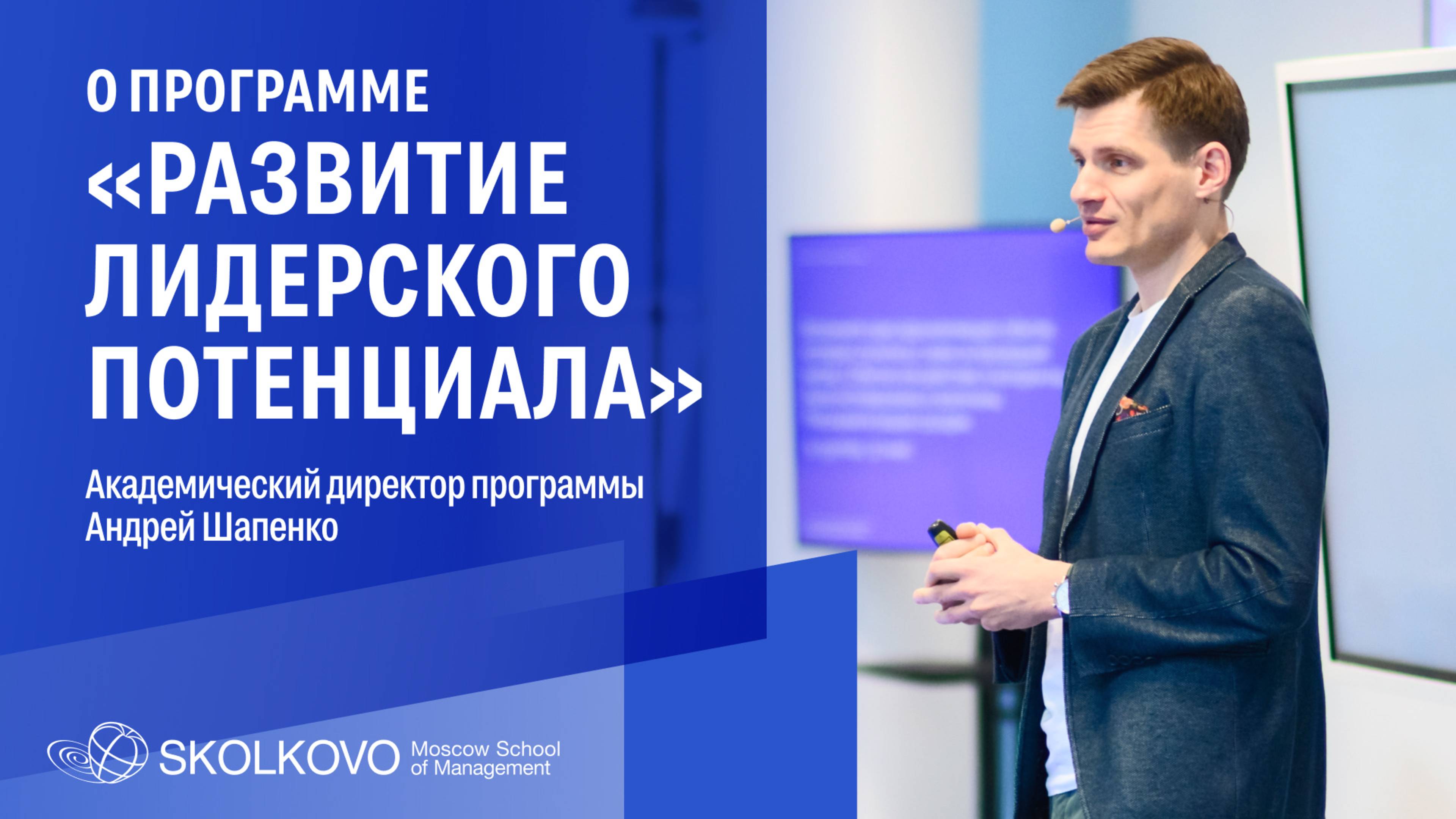 О программе «Развитие лидерского потенциала»