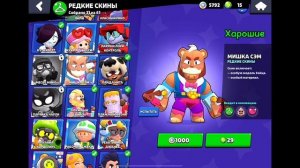 Лучшие и худшие скины в brawl stars