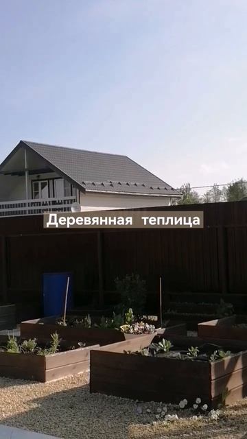 Деревянная теплица огород теплица дача высокиегряд