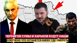 Чернигов, Харьков и Сумы — забираем обратно Шлепченко раскрыл поэтапный план России!