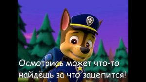 Комикс "Любовь и Дети" про щенячий патруль 18 Серия! (ПОБ