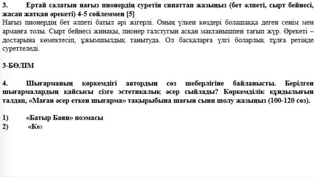 7 сынып Қазақ әдебиеті 3 тоқсан ТЖБ 1 нұсқа